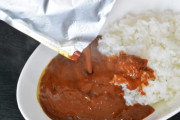 レトルトのカレー温めるやつって「浅い」よな