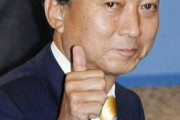 【悲報】鳩山由紀夫さん、突然まともなことを言う