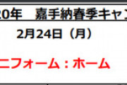 DeNA デラロサと知野が一軍オープン戦に参加！