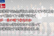 【NGT48暴行事件】吉成「誰が嘘つきなのかはっきりするために裁判をする」→AKSが暴行犯と和解して終了