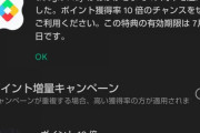 【パズドラ】Googleが今だけ10倍ポイント実施中！平時ならAmazonコインがお得らしい