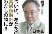 【速報】高橋洋一さん、内閣官房参与を辞任 　…これ必死に擁護してた奴らの立場ないじゃん