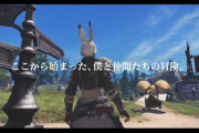 【FF14】「はじめよう、あなたの冒険」公式より新たなPVが公開！