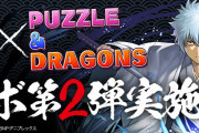 【パズドラ】銀魂コラボ第2弾スタート！新キャラ「坂田金時」「徳川茂茂」「月詠」実装！