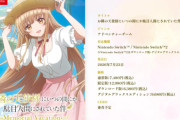 アニメ「お隣の天使様にいつの間にか駄目人間にされていた件」Switch & Switch2でまさかのゲーム化決定