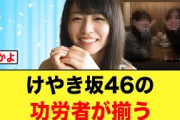 【1月9日の人気記事10選】 けやき坂46長濱ねるの尊すぎる写真におひさま感涙す… ほか【乃木坂・櫻坂・日向坂】