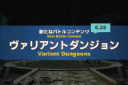 【FF14】6.25実装の「ヴァリアントダンジョン」の実機映像が公開！ヴァリアントアクションでDPSソロでも遊べる！