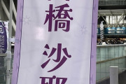 【乃木坂46】12thバスラ、3日目で掛橋沙耶香復帰の可能性・・・