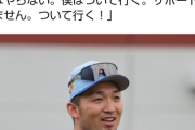 【悲報】鈴木誠也、大谷の1000億を狙い撃ち「全部翔平が出せばええやん」誠也会中止へ