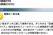 遊戯の新スキル「竜騎士へ至る道」はまーたインチキスキルかよ