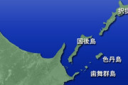 北方領土って帰ってこないのになんで金かけてるの？　