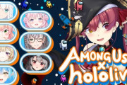 【ホロライブ】18:00 Among usコラボ