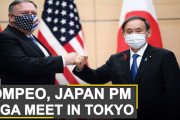 海外「新首相を歓迎！」東京で開催のクアッド会談、菅首相がポンペオ米国務長官と面会