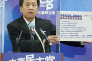 【立憲】政権交代「枝野内閣」最初の一手発表　３０兆円補正、森友究明チームも
