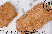 【朗報】ファミチキデカくなる【期間限定】