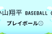 【絶望】元巨人の小山氏、阪神と巨人を比較して毎回絶望してしまうｗｗｗｗｗｗ