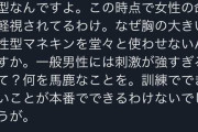 女さん「AED講習用マネキンが男性型なのは女性差別！！女性の命が軽視されてる！！」