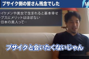 ひろゆき「世の中顔が全てです。ブサイクとは会いたくない(笑)」