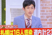 【試され中な大地】武漢肺炎、北海道の新たな感染者＋23！札幌市内では16人！減ってないよ～頑張って～～！