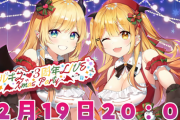 【ホロライブ】メルキス3周年Liveを発表！『3D初お披露目の衣装があります』【12/19(日)20:00～】