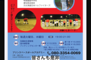 元日ハム佐藤正尭、野球教室を開いてしまう