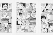 【原料】なんだよこの漫画ｗｗｗ【注意】