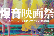【朗報】虹ヶ咲学園スクールアイドル同好会 NEXT SKY、「爆音映画祭」で上映決定！！【ラブライブ！】