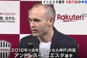 国税庁「イニエスタ、キムジンヒョン、パトリックの3人計21億円超申告漏れな」→遅すぎて出国済みで日本におらずw　各クラブはノーコメント