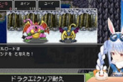 【悲報】人気Vtuber「兎田ぺこら」さん、ドラクエ2でロンダルギアを抜けた後、セーブ前にメガンテで全滅ｗｗｗｗｗｗ