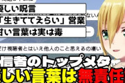 【にじさんじ】配信者の優しすぎる言葉がむしろ毒になっていることに警鐘を鳴らすコウ