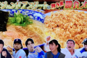 羽生だけ浮いてる「一人だけプリンス」「ロンカプ様の背景にラーメンというのもなかなかないｗ」