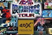 ※4DX/MX4DXやIMAXなどで見たガンダムについて語ろう