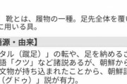 韓国人「日本式漢字を根絶しよう！」日本式漢字を全て排斥する事は可能なのか？　韓国の反応