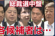 【自民党総裁選】小泉氏｢早く総理大臣になりたい｣　※一方、大臣経験不足！プーチンやトランプ大統領とも交渉はまだできない？！の声も💦