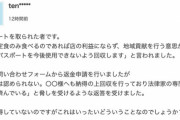 【令和納豆】ヤフコメに納豆パスポート没収民が降臨 「脅しを受けるような返答を受けました。」