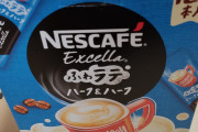 インスタントコーヒーたくさん買ったったｗｗｗｗ