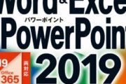 ワイ、パソコンのど素人なんだが仕事でパソコンを使う羽目になりそう