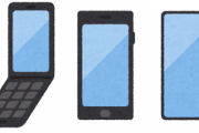 ケータイ→スマホになって使われなくなったなっていう携帯電話のあれこれ
