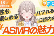 【ホロライブ】団長のASMRでオギャっている事を昼間からカミングアウトしていく花園さやか氏
