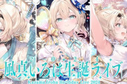 【速報】人気ホロライブVtuber、家庭の事情で活動休止。一体何があったの？
