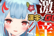 【画像】Vtuberの間で漢字クイズが流行りまくってしまうｗｗｗｗｗｗｗ