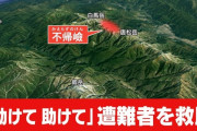 【北アルプス】「助けて助けて」遭難者を救助！不帰嶮（かえらずのけん）命に別状なし　捜索4日目
