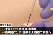 【新型コロナ】日本でも「抗体検査」実施へ　今月にも数千人規模で　厚労省