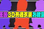 【にじさんじ】夜王国3D共通衣装お披露目！結構かわいくてええやん！