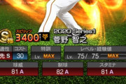 【プロスピA】菅野開幕9連勝とか凄すぎる…どんな能力になるやら