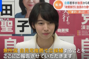 立憲→自民に鞍替えで当選した27歳女性議員、自身や家族が脅迫を受ける事態に