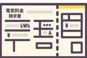 【日本終了】公共料金の請求額、ガチでエグすぎる件・・・