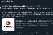 ひろゆき・各メディア「日本政府から医療崩壊と書くなと要請された」ことを暴露する