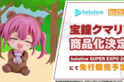 【ホロライブ】クマリンのねんどろいどが発売決定！！エキスポにて先行販売あり