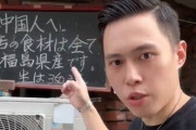 【動画】「中国人へ。当店の食材は全て福島県産です」と書いた居酒屋に中国人がブチギレ！店に突撃して警察に通報